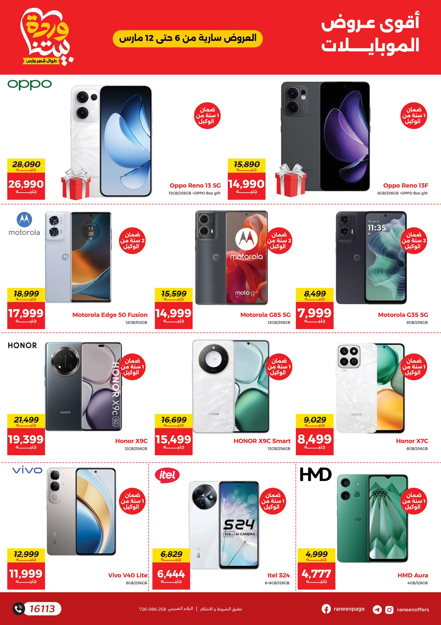 raneen offers from 1mar to 12mar 2025 عروض رنين من 1 مارس حتى 12 مارس 2025 صفحة رقم 10